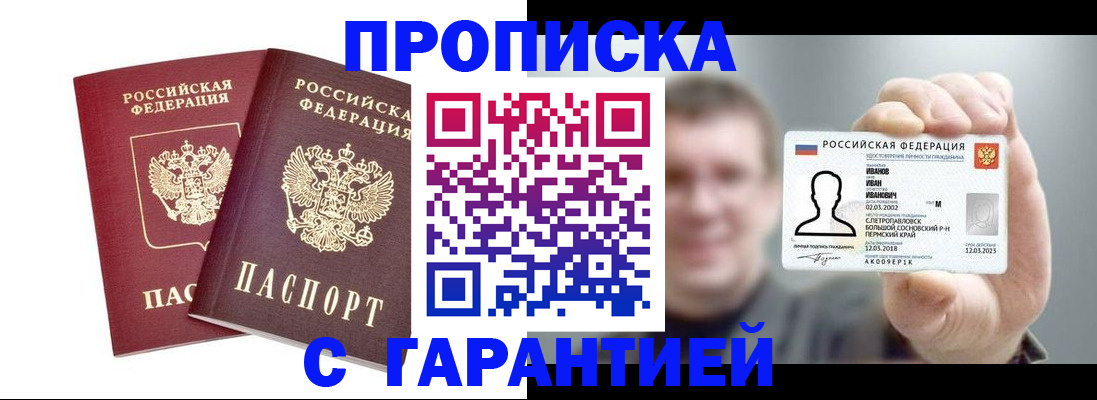 прописка в квартире в Осинниках